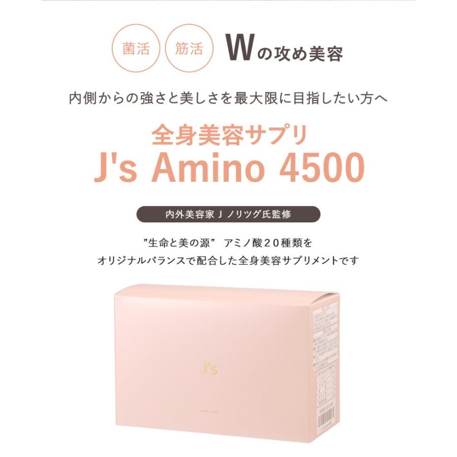 J's Amino 4500 5.5g×90包 アミノ酸 美容 サプリメント Jノリツグ 植物