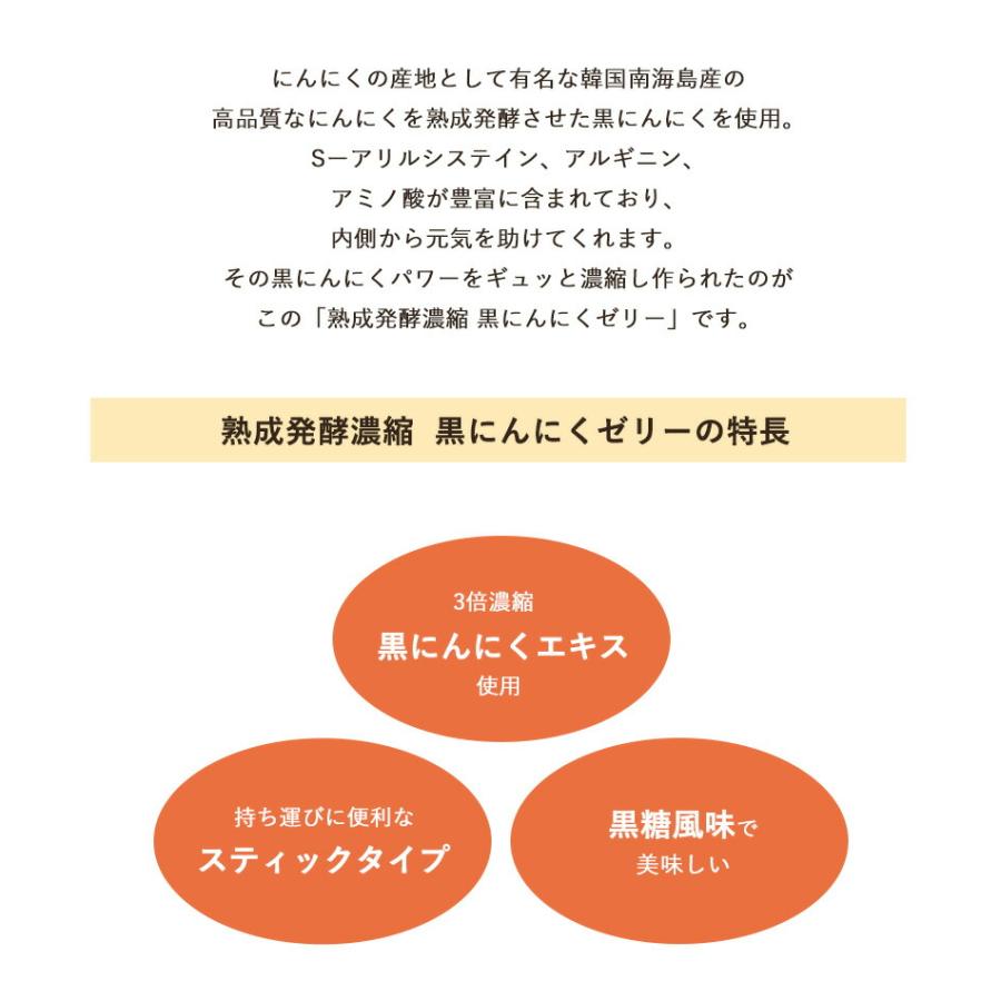 熟成発酵 濃縮 黒にんにくゼリー おいしい 臭わない 16.5gx56包 熟成発酵 濃縮 黒にんにくゼリー おいしい 臭わない 16.5gx56包