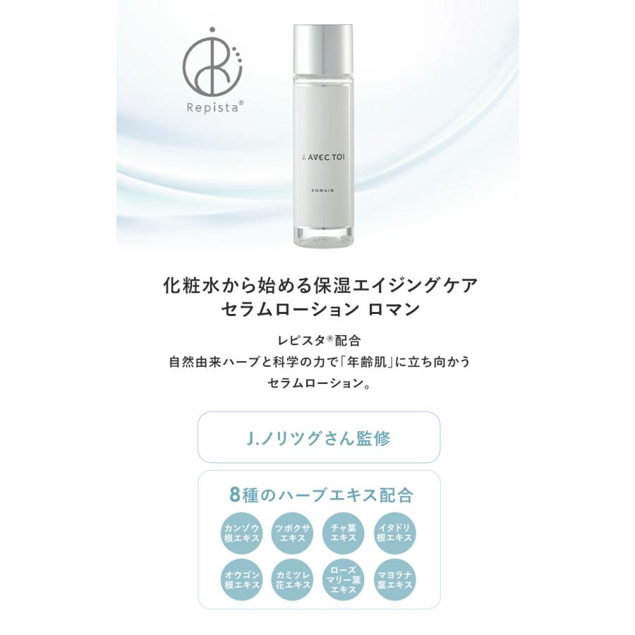 ジェイノリツグ　トリートメントローション J.AVEC TOI（ジェイ アベック トワ） PAVEL S トリートメント