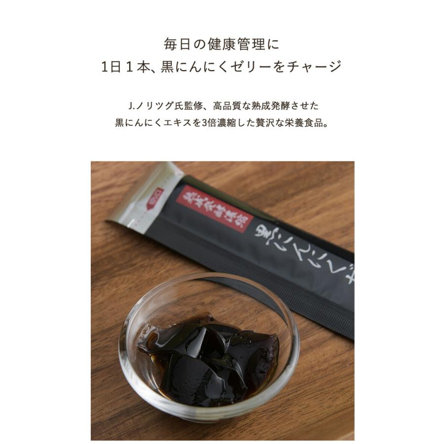 Jノリツグ 熟成発酵濃縮黒にんにくゼリーα 1箱（56包）＋20包　計76包 熟成発酵 濃縮 黒にんにくゼリーα (アルファ) 亜鉛入り おいしい