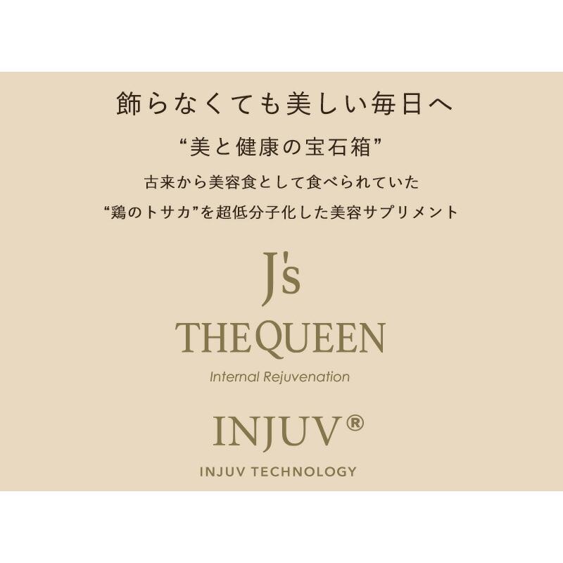 J's THE QUEEN INJUV インジュヴ【バージョンアップ品】150粒 鶏冠完全