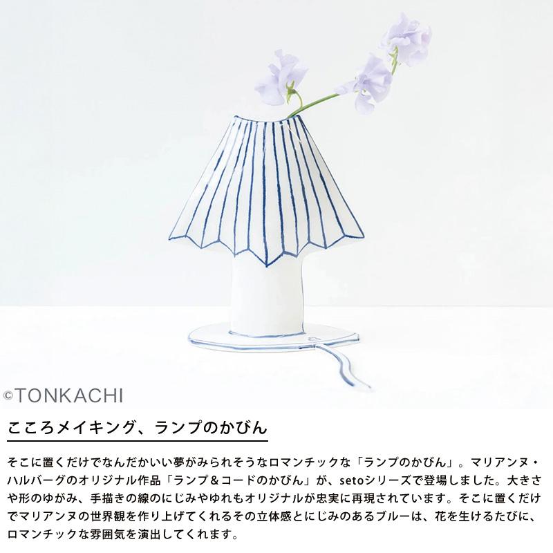 Marianne Hallberg マリアンヌハルバーグ ランプのかびん 花瓶 フラワーベース 瀬戸焼 北欧 スウェーデン ギフト プレゼント_1
