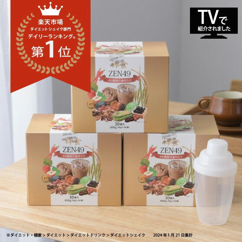 韓国 ダイエット ZEN49 禅食49 (20ｇ×30包) × 3箱 シェイカー付 禅食 城咲仁 スムージー シェイク おいしい 49種類の食材入 ダイエットドリンク | 
