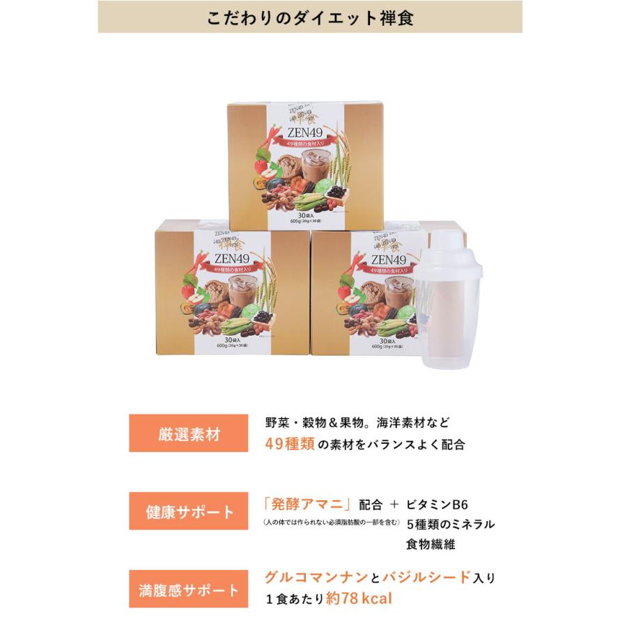 韓国 ダイエット ZEN49 禅食49 (20ｇ×30包) × 3箱 シェイカー付 禅食 城咲仁 スムージー シェイク おいしい 49種類の食材入 ダイエットドリンク |  | 10