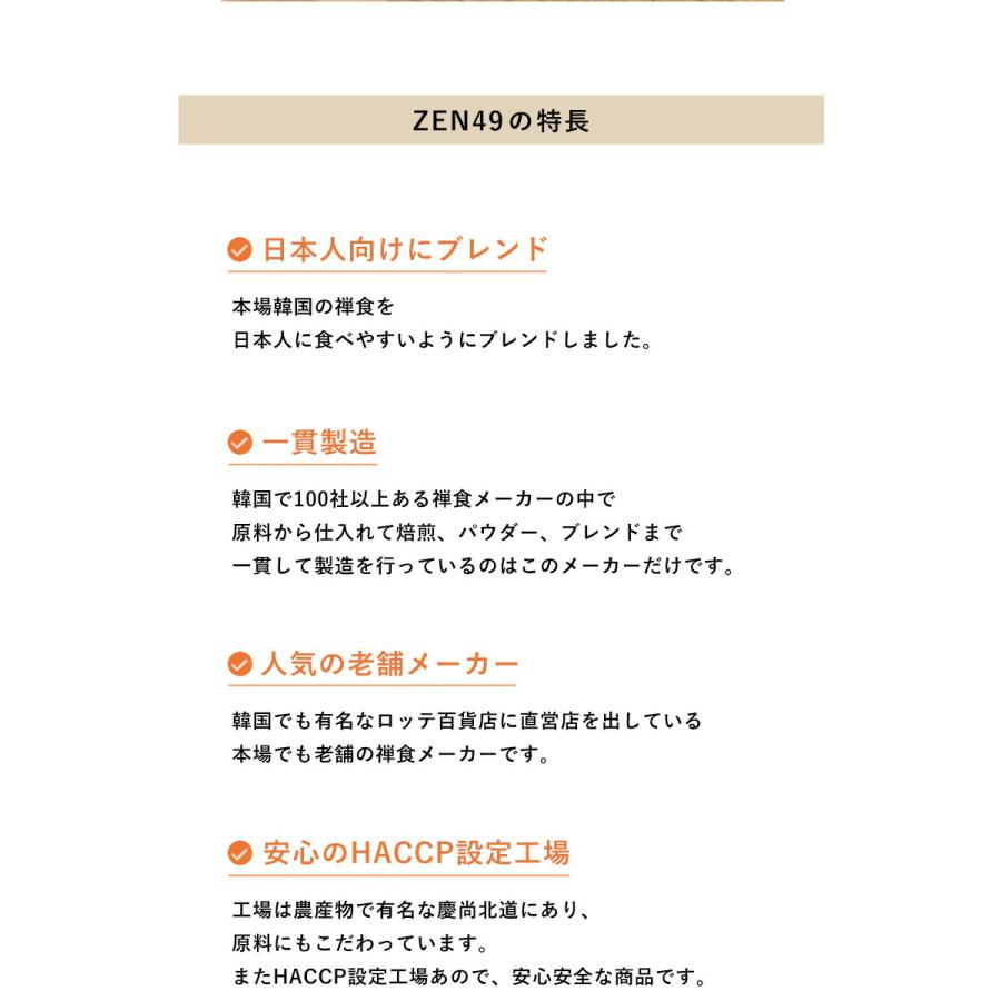 韓国 ダイエット ZEN49 禅食49 (20ｇ×30包) × 3箱 シェイカー付 禅食 城咲仁 スムージー シェイク おいしい 49種類の食材入 ダイエットドリンク |  | 08
