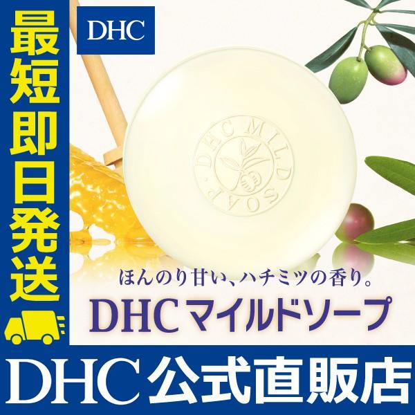 DHC マイルドソープ DHC公式 最短即時発送 | 洗顔ソープ