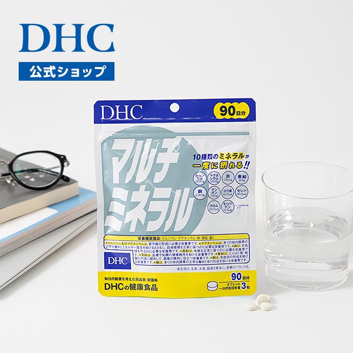 DHC マルチミネラル 徳用90日分 公式 最短即時発送 | サプリメント