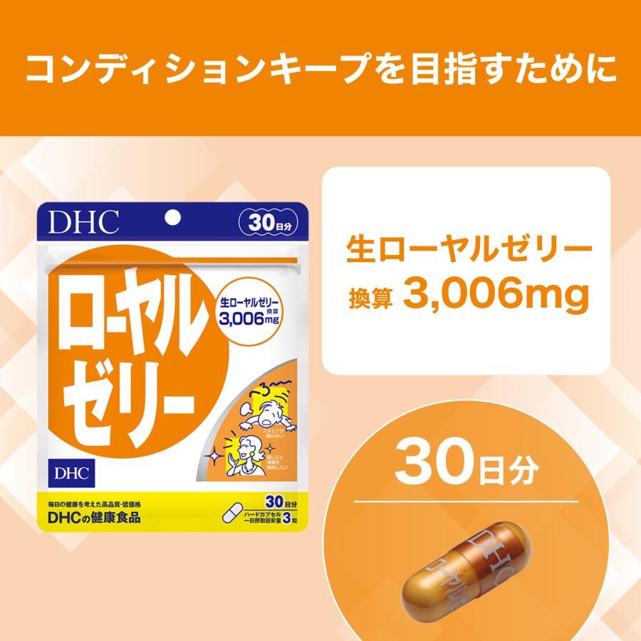 DHC ローヤルゼリー 30日分 公式 最短即時発送 | サプリメント メール