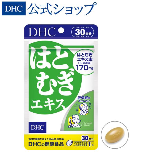 春の新作 はとむぎエキス 30日分 DHC 公式 最短即時発送 ハトムギ 美容