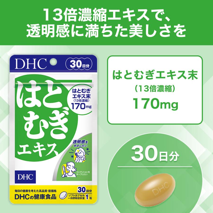DHC はとむぎエキス 30日分 公式 最短即時発送 | ハトムギ 美容 サプリ