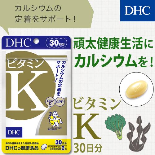 ビタミンK 30日分 DHC 公式 最短即時発送 | サプリ カルシウム メール便｜dhc-2｜02