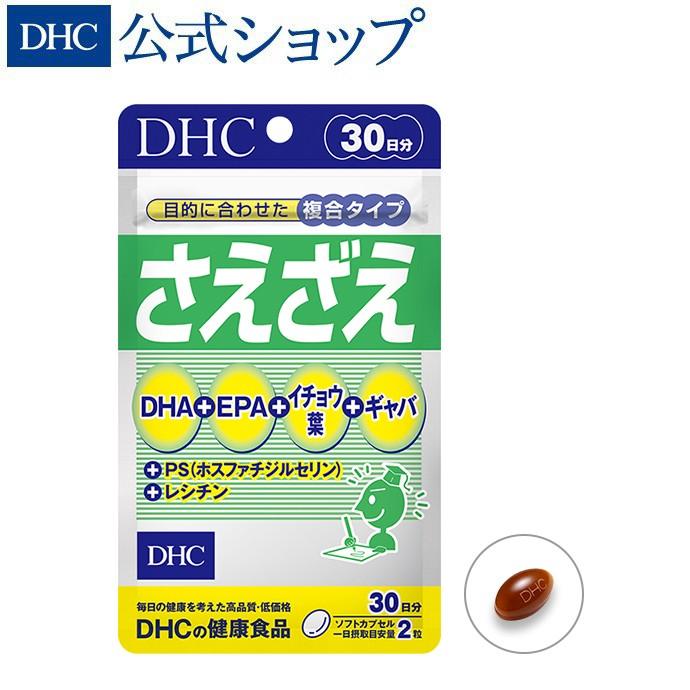 さえざえ 30日分 DHC 公式 最短即時発送 | サプリメント GABA ギャバ DHA EPA イチョウ葉 イチョウ葉エキス メール便｜dhc-2