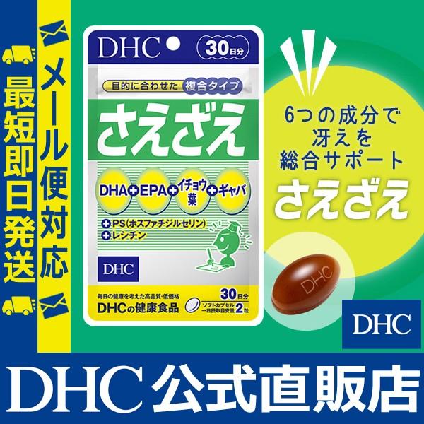 さえざえ 30日分 DHC 公式 最短即時発送 | サプリメント GABA ギャバ DHA EPA イチョウ葉 イチョウ葉エキス メール便｜dhc-2｜02