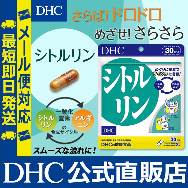 シトルリン 30日分 DHC 公式 最短即時発送 | アルギニン 併用 男性 効果 サプリメント サプリ｜dhc-2｜02