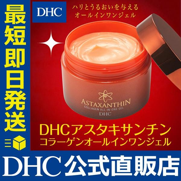 アスタキサンチン コラーゲン オールインワンジェル DHC 公式 最短即時発送 | オールインワン ゲル 40代 50代 化粧品 保湿｜dhc-2｜02