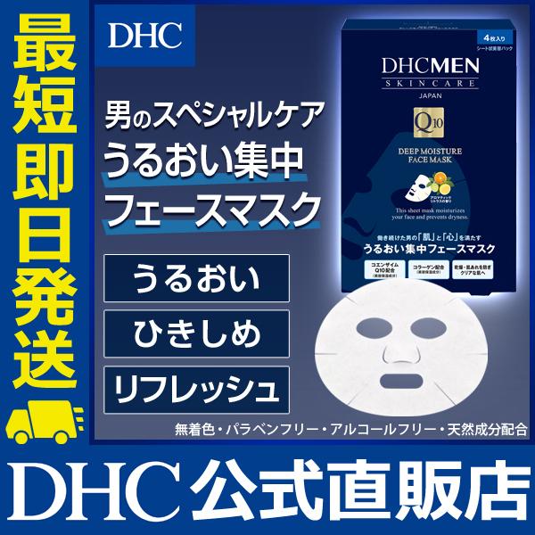 【新品・未開封】DHC MEN ディープモイスチュア フェイスマスク DHC DHC MEN ディープモイスチュア フェースマスク＜シート状美容