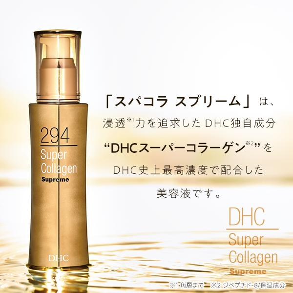 DHC スーパーコラーゲン スプリーム DHC公式 最短即時発送