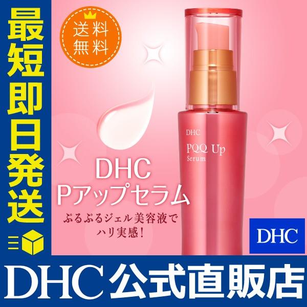 DHC DHC Pアップ セラム DHC公式 最短即時発送 | ヒアルロン酸