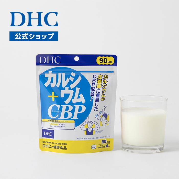 満点の カルシウム CBP 徳用90日分 栄養機能食品 DHC 公式 最短即時発送 サプリメント メール便 wantannas.go.id