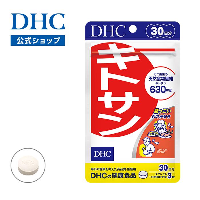 キトサン 30日分 DHC 公式 最短即時発送 | サプリメント ダイエット サプリ メール便｜dhc-2