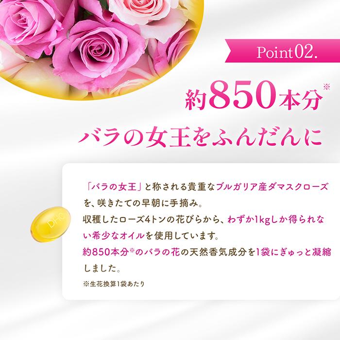 DHC 香る ブルガリアンローズ カプセル 30日分 公式 最短即時発送