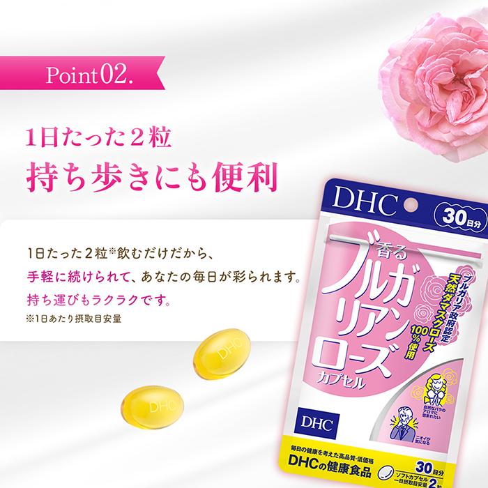 DHC 香る ブルガリアンローズ カプセル 30日分 公式 最短即時発送