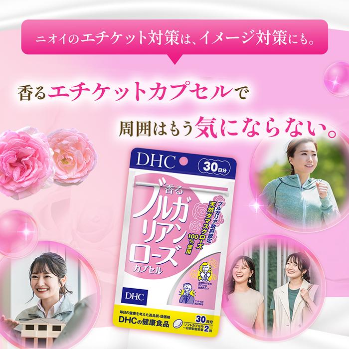 DHC 香る ブルガリアンローズ カプセル 30日分 公式 最短即時発送