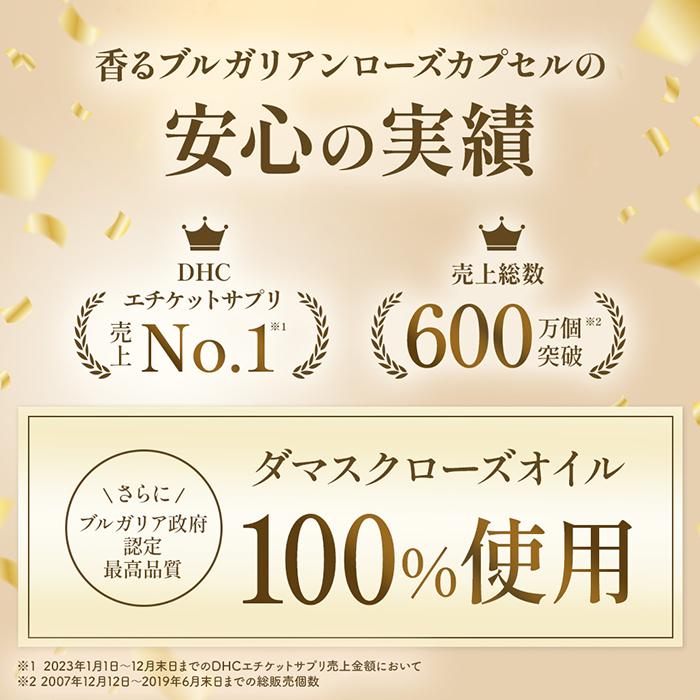 DHC 香る ブルガリアンローズ カプセル 30日分 公式 最短即時発送