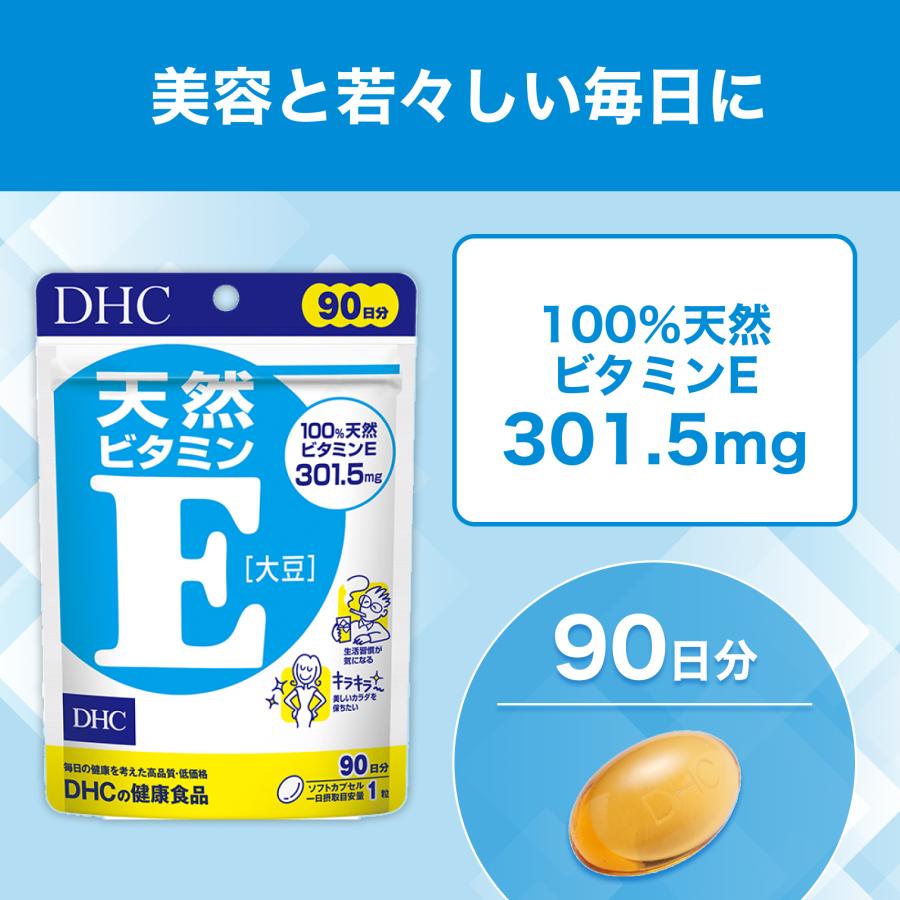 DHC 天然ビタミンE［大豆］ 徳用90日分 公式 最短即時発送 | ビタミンE