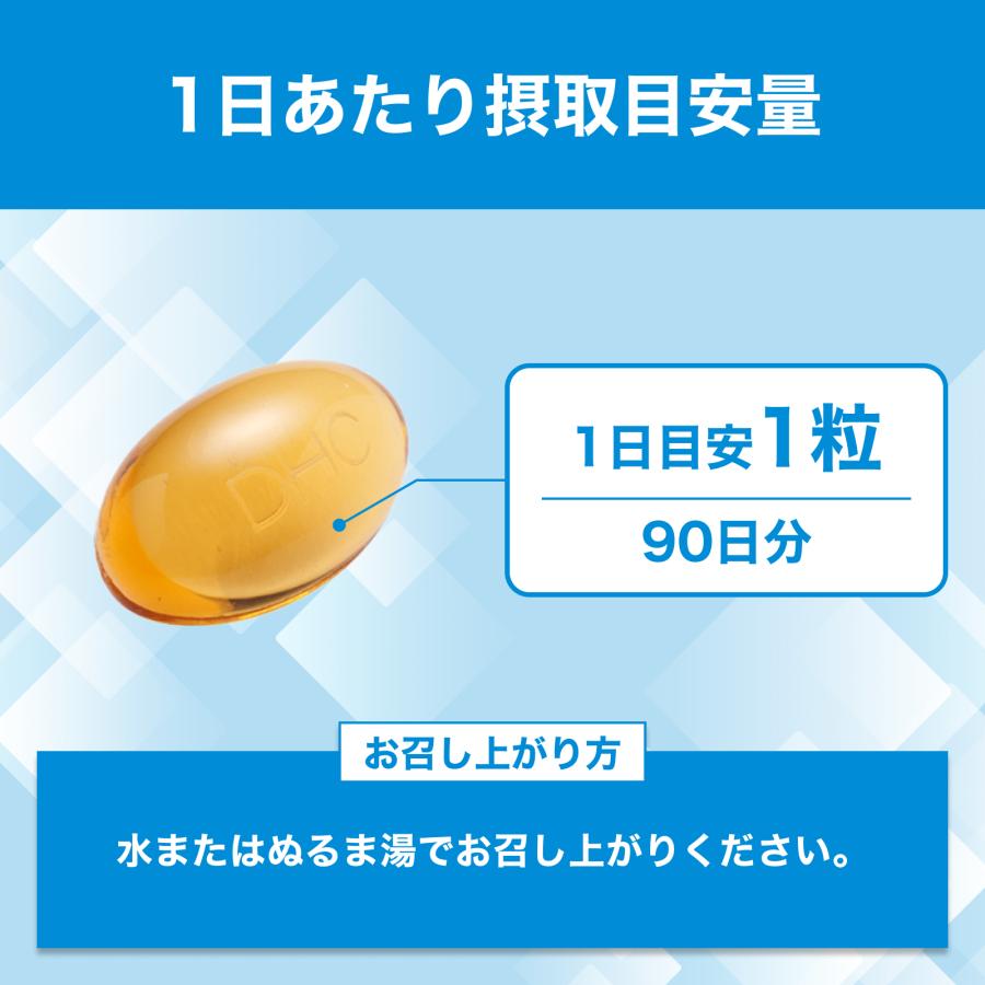 DHC 天然ビタミンE［大豆］ 徳用90日分 公式 最短即時発送 | ビタミンE