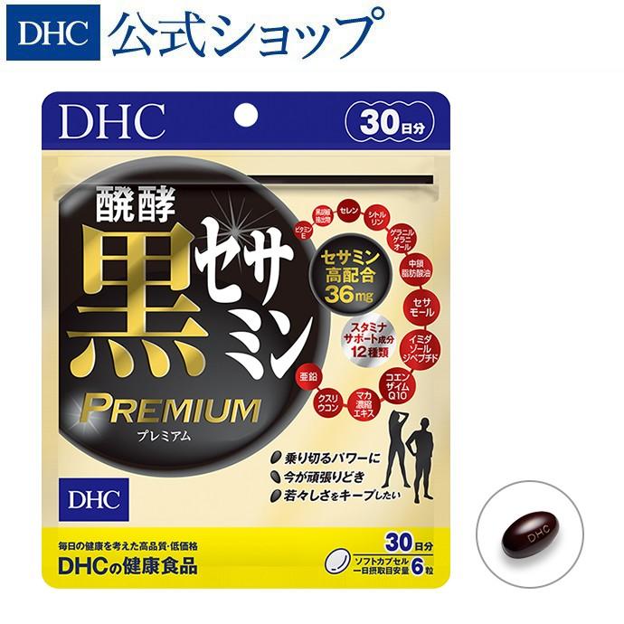 Dhc 公式 最短即日発送 醗酵黒セサミン プレミアム 30日分 サプリメント コエンザイムq10 マカ シトルリン 亜鉛 イミダゾールペプチド Dhc Paypayモール店 通販 Paypayモール