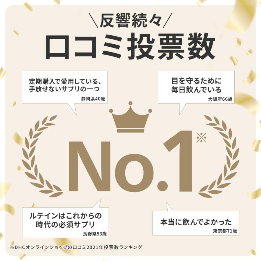 ルテイン 光対策 30日分 機能性表示食品 DHC 公式 最短即時発送 | サプリメント サプリ 目 メール便