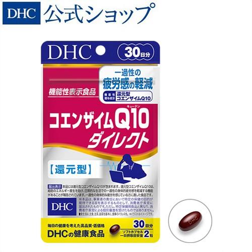 Dhc 公式 最短即日発送 コエンザイムq10 ダイレクト 30日分 機能性表示食品 還元型 サプリ サプリメント メール便 Dhc Paypayモール店 通販 Paypayモール