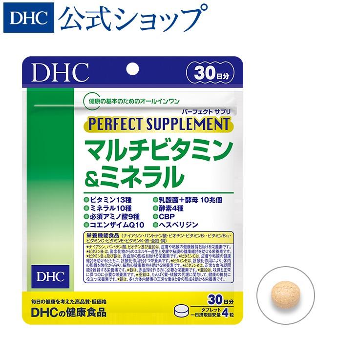 Dhc 公式 最短即日発送 パーフェクトサプリ マルチビタミン ミネラル 30日分 ビタミンc ビタミンd ビタミンb12 鉄 亜鉛 ミネラル 効果 Dhc Paypayモール店 通販 Paypayモール