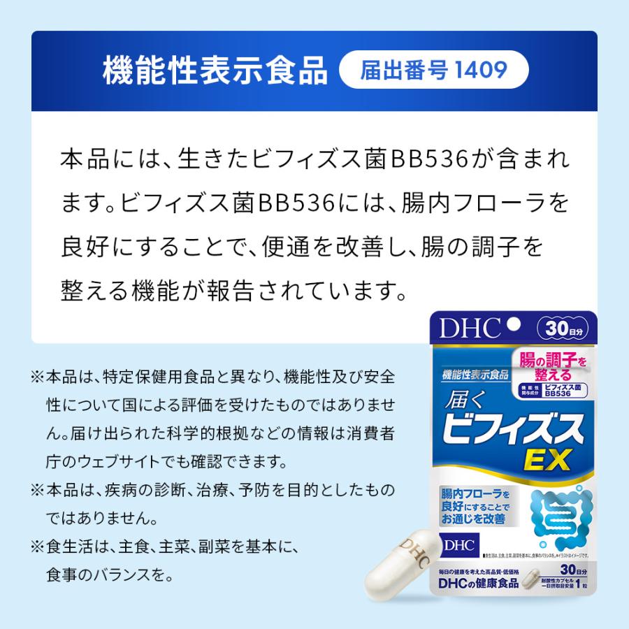 DHC 届くビフィズスEX 30日分機能性表示食品 公式 最短即時発送