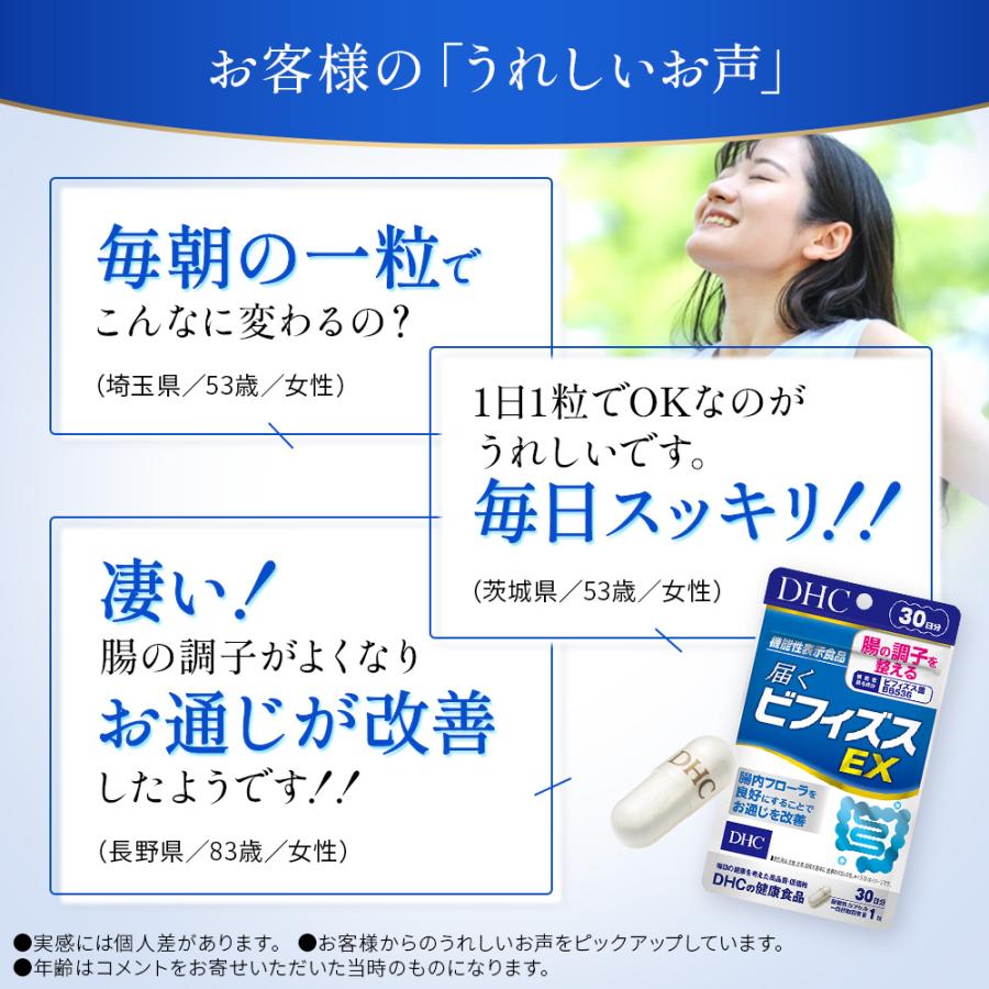 DHC 届くビフィズスEX 30日分機能性表示食品 公式 最短即時発送