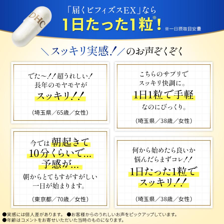 DHC 届くビフィズスEX 30日分機能性表示食品 公式 最短即時発送
