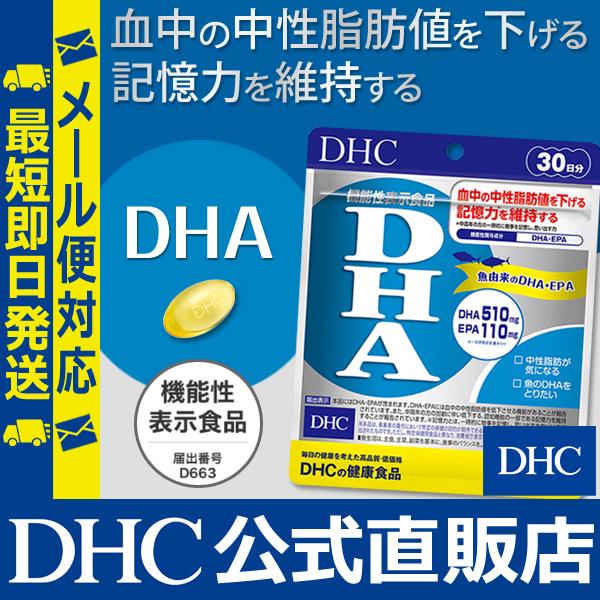 DHA 30日分 機能性表示食品 DHC 公式 最短即時発送 | サプリメント サプリ オメガ3 EPA メール便｜dhc-2｜02