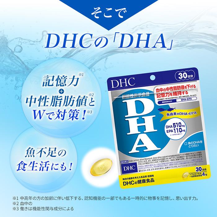 DHC DHA 30日分 機能性表示食品 公式 最短即時発送 | サプリメント