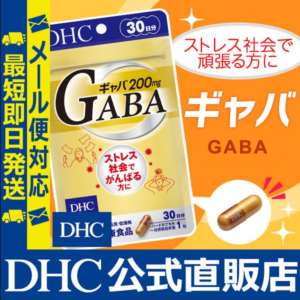 ギャバ（GABA） 30日分 DHC 公式 最短即時発送 | サプリメント メール便｜dhc-2｜02