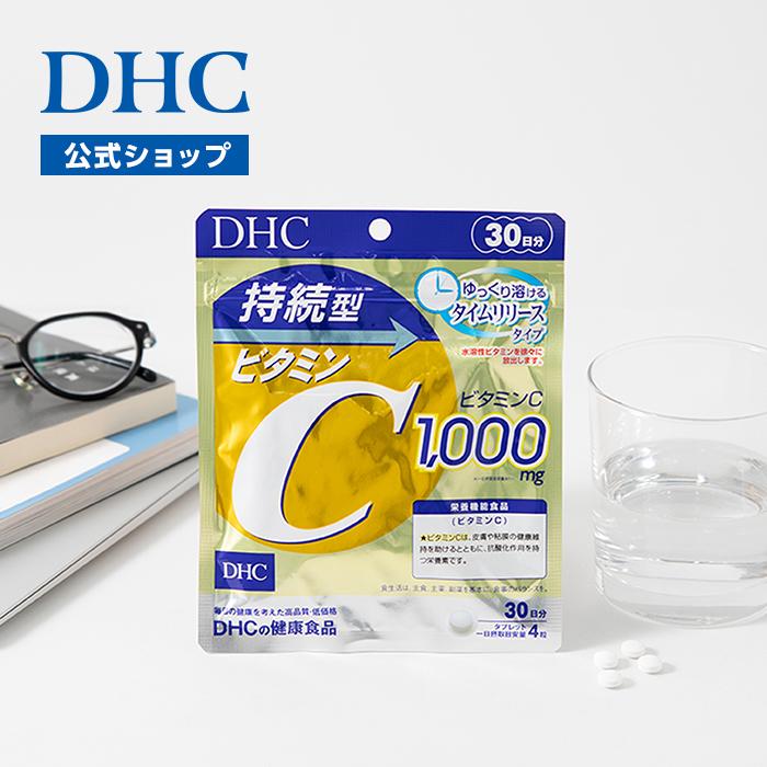 DHC 持続型ビタミンC 30日分 公式 最短即時発送 | ビタミン サプリ