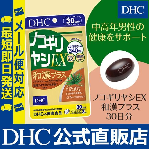 ノコギリヤシEX 和漢プラス 30日分 DHC 公式 最短即時発送 | サプリ サプリメント メール便｜dhc-2｜02