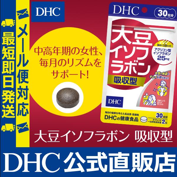 メール便可/取り寄せ DHC 大豆イソフラボン 吸収型 30日分 2袋セット 通販