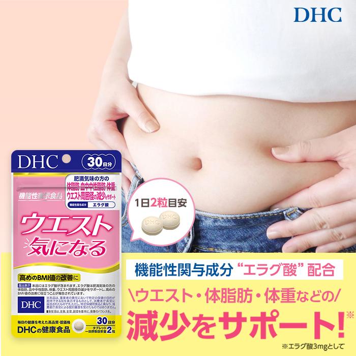 う*り様 DHCウエスト気になる30日分×3袋　エラグ酸サプリメントウェストダイ DHC ウエスト気になる 30日分 機能性表示食品 公式 最短即時発送