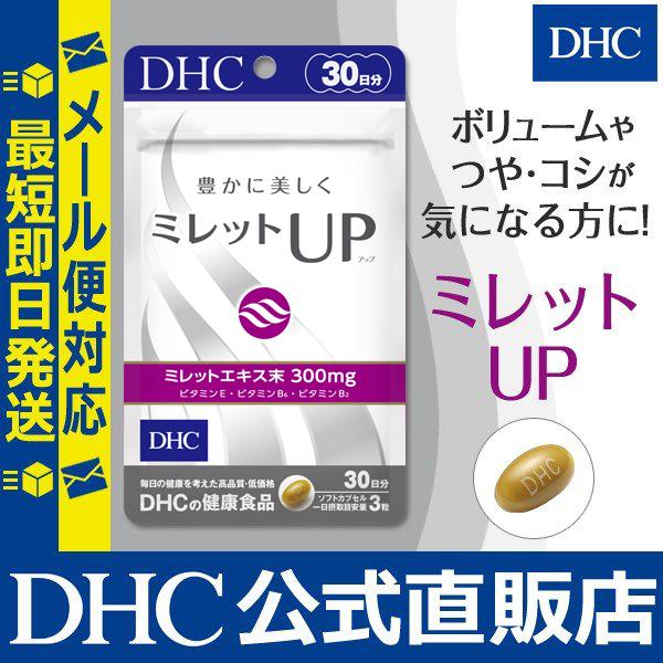 限​定​販​売​】 <br>DHC サプリメント ミレットUP アップ 30日分 90粒 ×1セット< br>