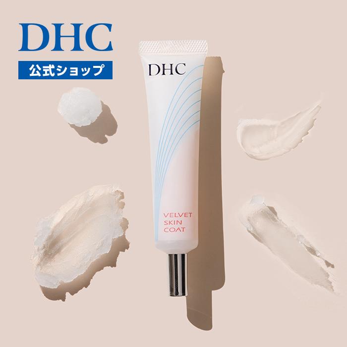 DHC 【 DHC 公式 】DHCベルベットスキンコート | 化粧下地 : DHC Yahoo