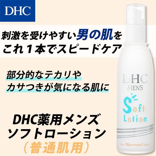 dhc 男性化粧品 DHC 高価値セリー 公式 普通肌用 安い 激安 プチプラ 高品質 DHC薬用メンズソフトローション