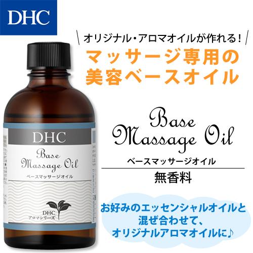 dhc 【 DHC 公式 】DHCベースマッサージオイル（無香料）