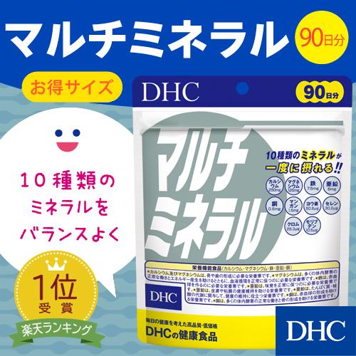 dhc サプリ 亜鉛 【 DHC 公式 】 マルチミネラル 徳用90日分 | サプリメント カルシウム マグネシウム 鉄 亜鉛 銅｜dhc｜02