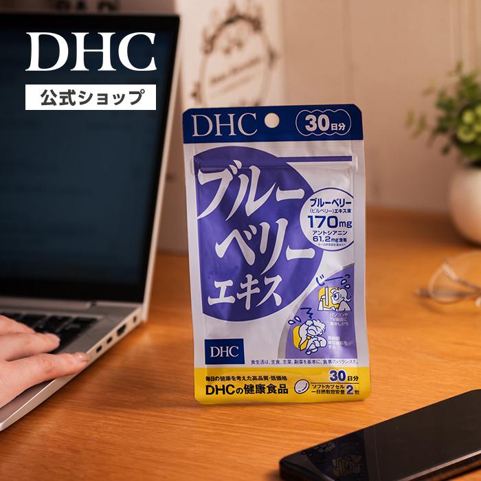 Dhc サプリ ブルーベリー Dhc 公式 ブルーベリーエキス 30日分 サプリメント 8000002161 Dhc Yahoo 店 通販 Yahoo ショッピング